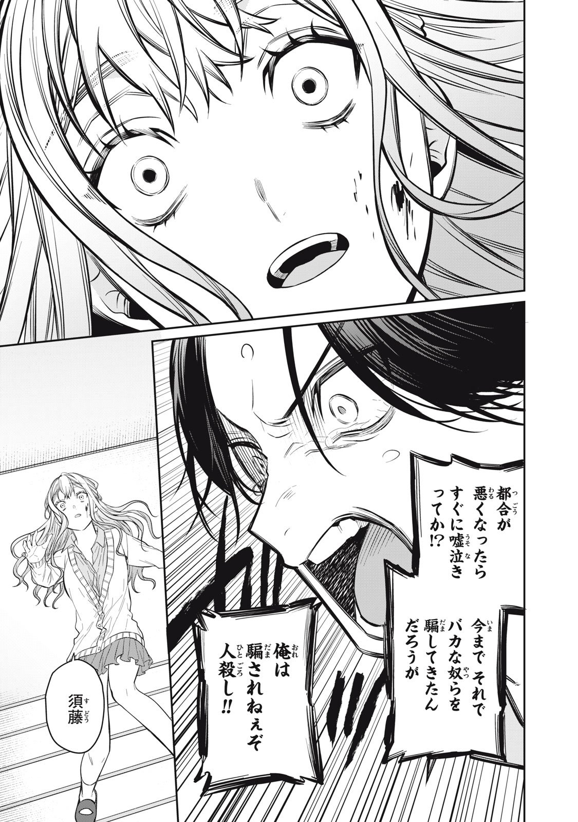 Kagami Tatari - Chapter 16 - Page 15