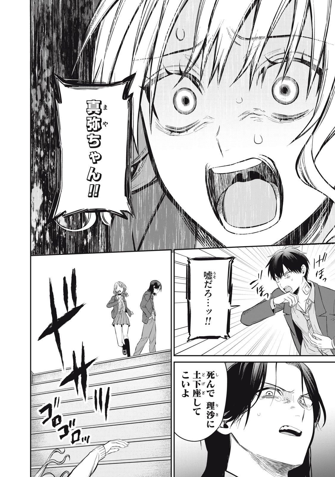 Kagami Tatari - Chapter 16 - Page 16