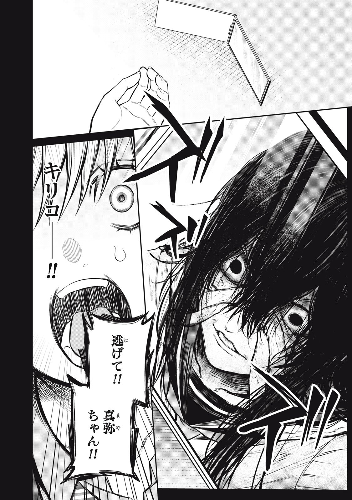 Kagami Tatari - Chapter 16 - Page 18