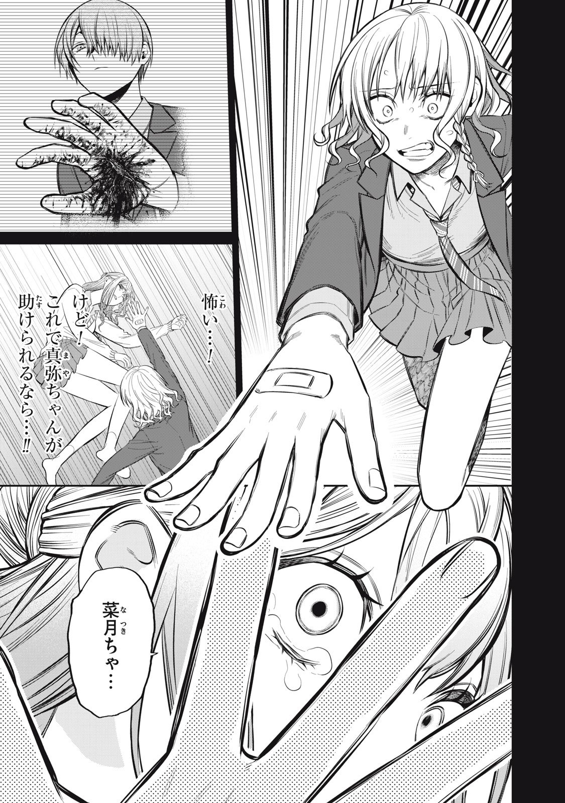 Kagami Tatari - Chapter 16 - Page 19