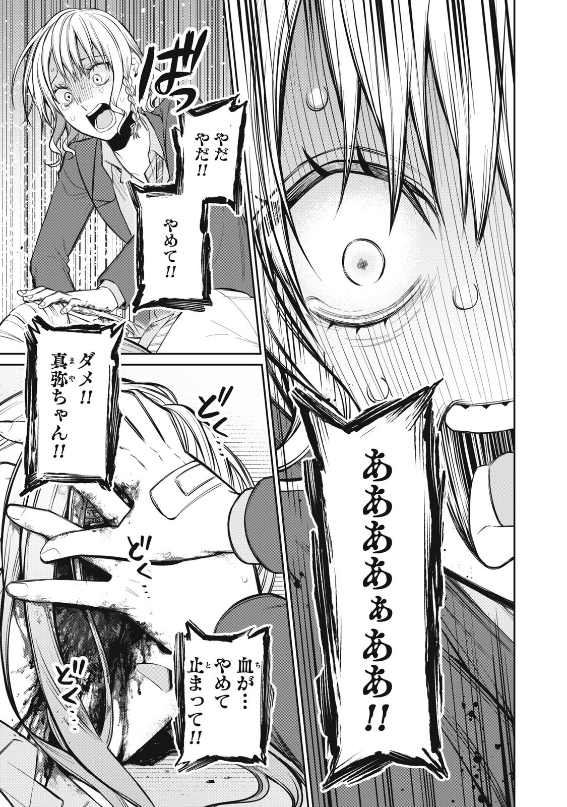 Kagami Tatari - Chapter 16 - Page 21