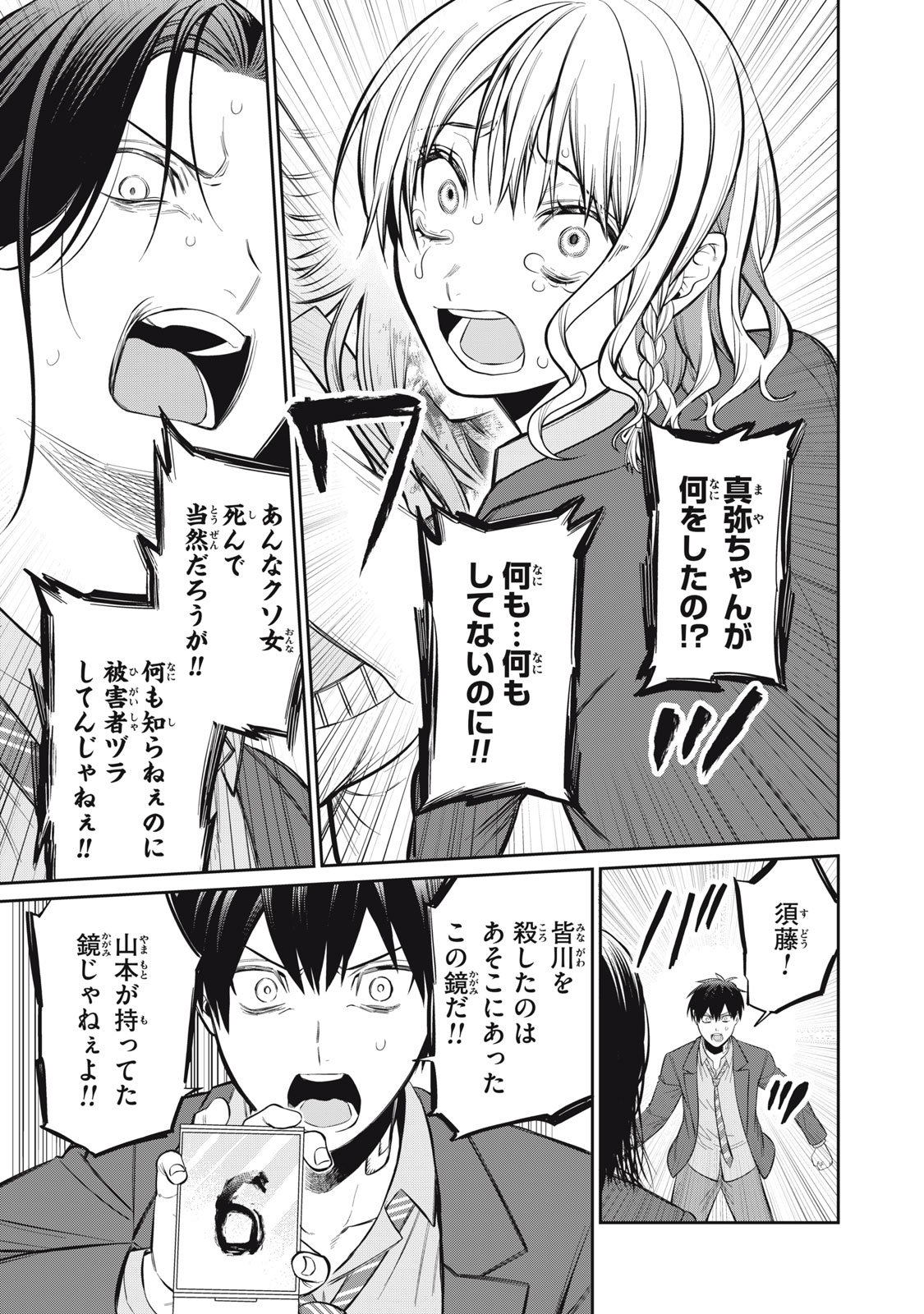 Kagami Tatari - Chapter 16 - Page 23