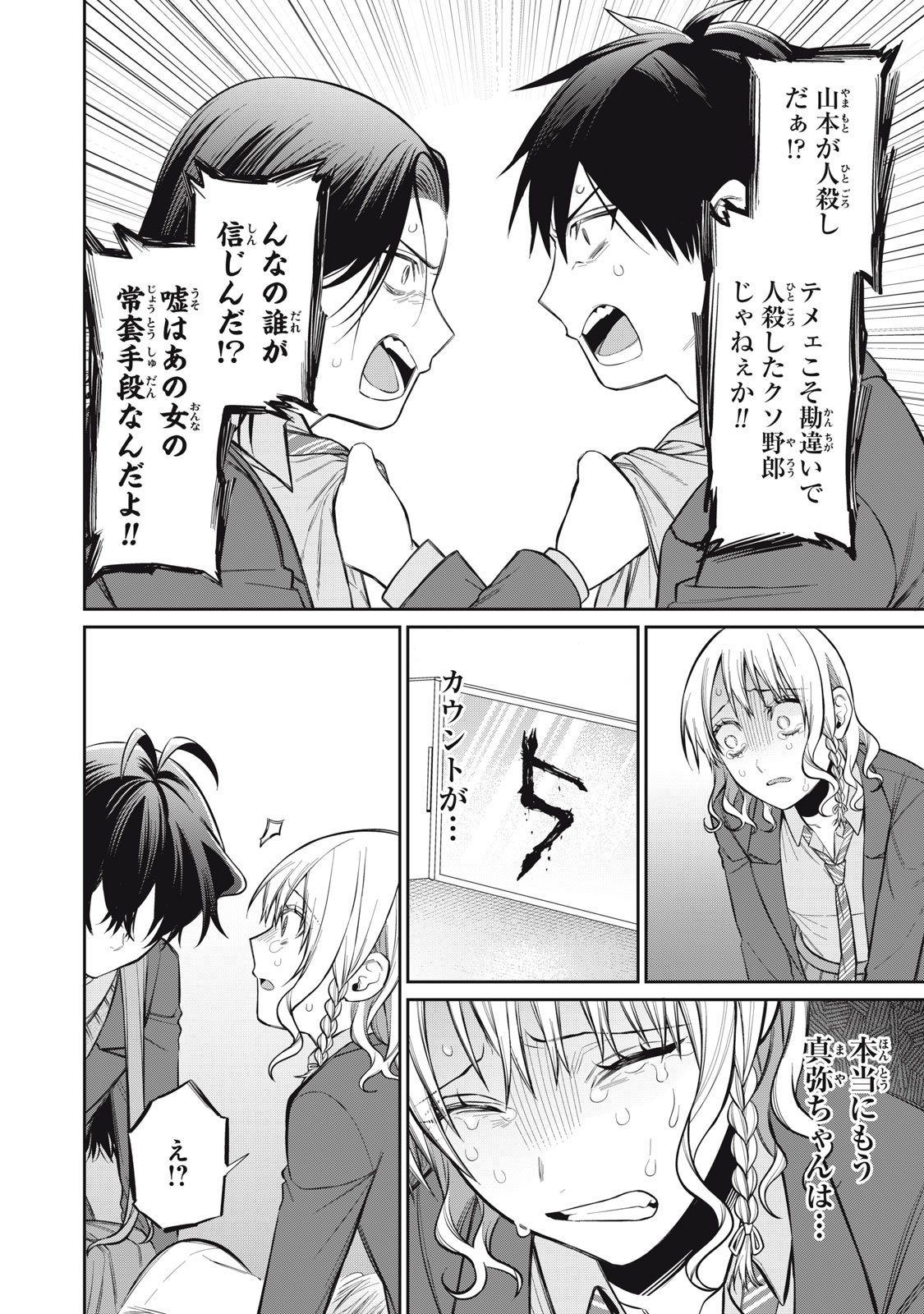 Kagami Tatari - Chapter 16 - Page 24