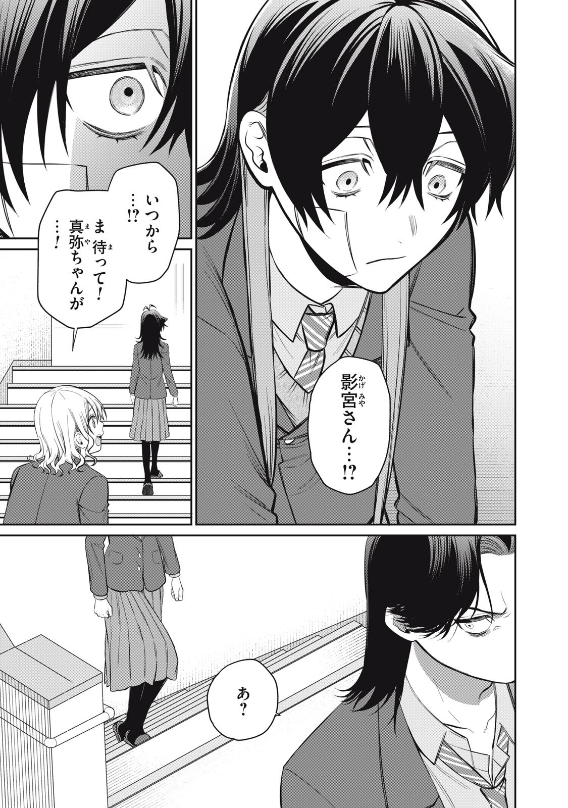 Kagami Tatari - Chapter 16 - Page 25