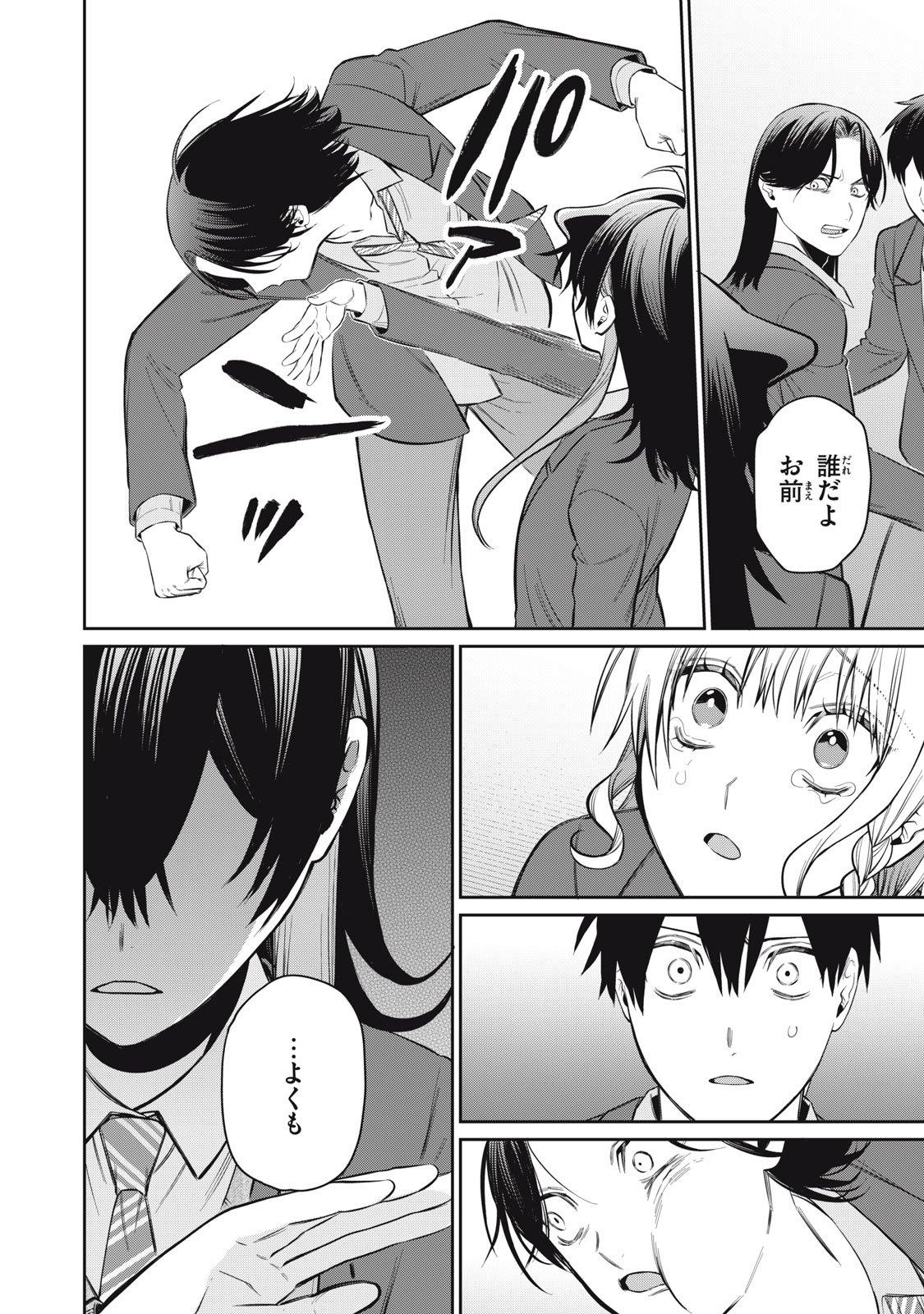 Kagami Tatari - Chapter 16 - Page 26