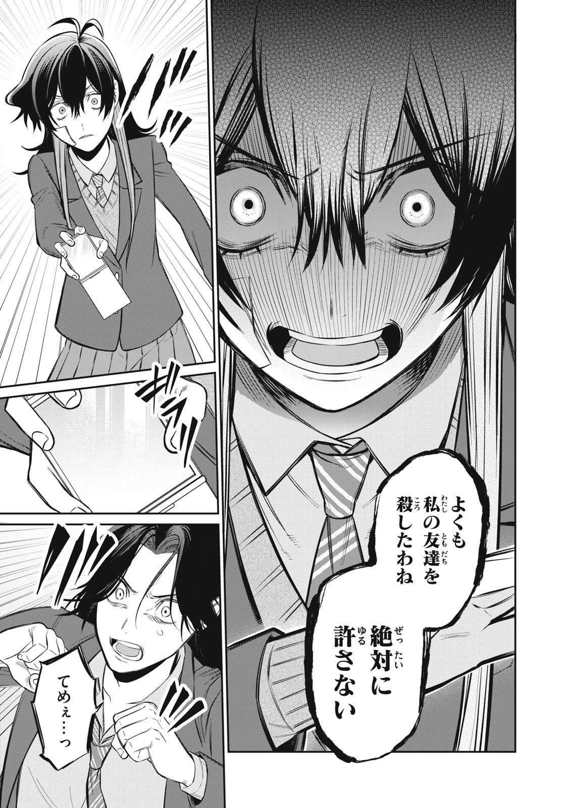 Kagami Tatari - Chapter 16 - Page 27