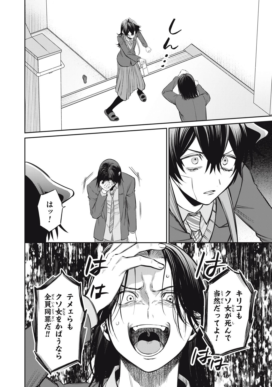 Kagami Tatari - Chapter 16 - Page 28