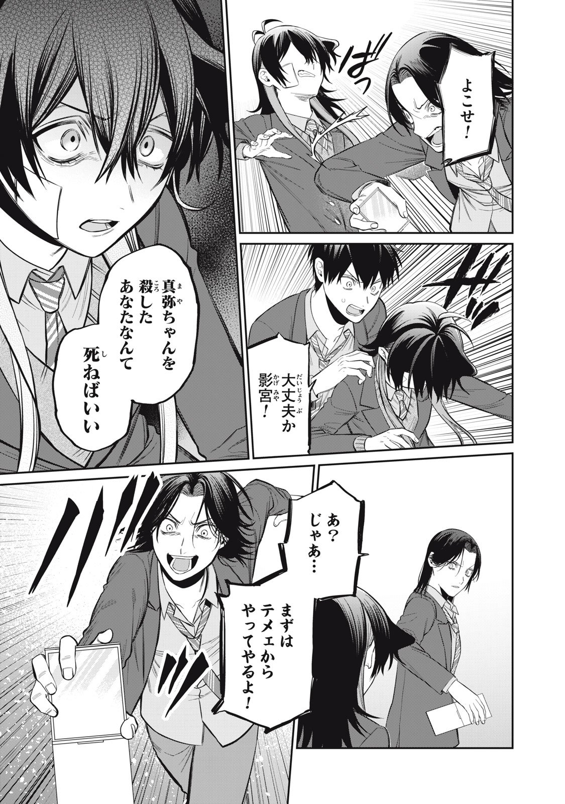 Kagami Tatari - Chapter 16 - Page 29