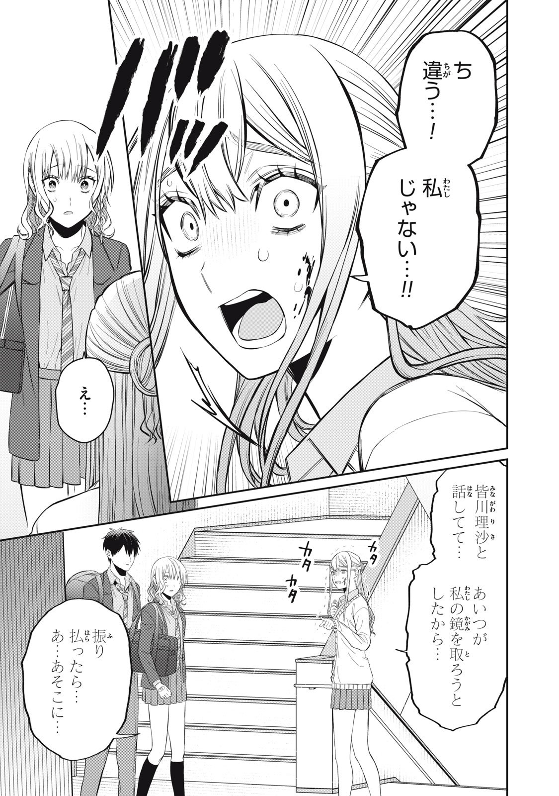 Kagami Tatari - Chapter 16 - Page 3