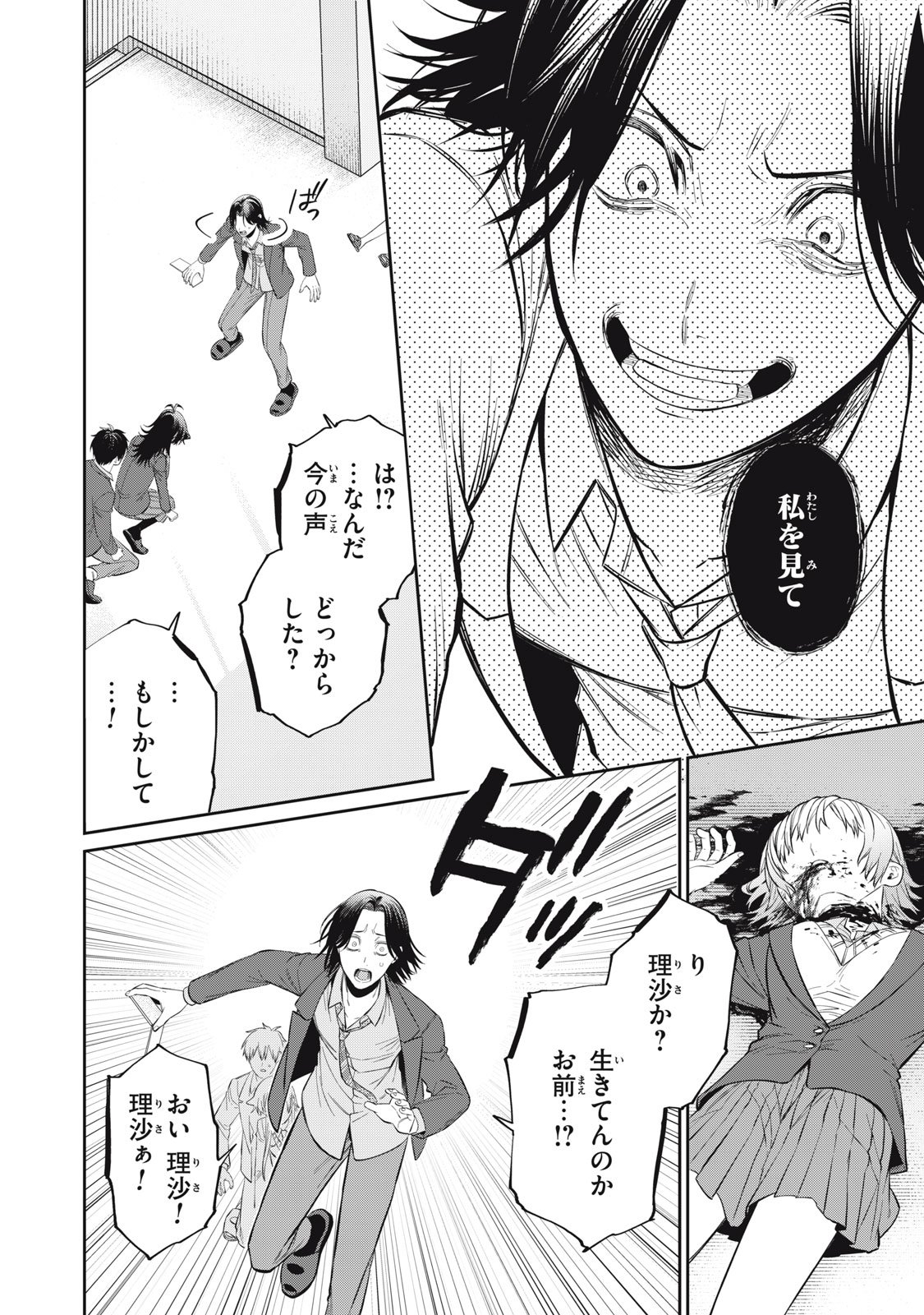 Kagami Tatari - Chapter 16 - Page 30