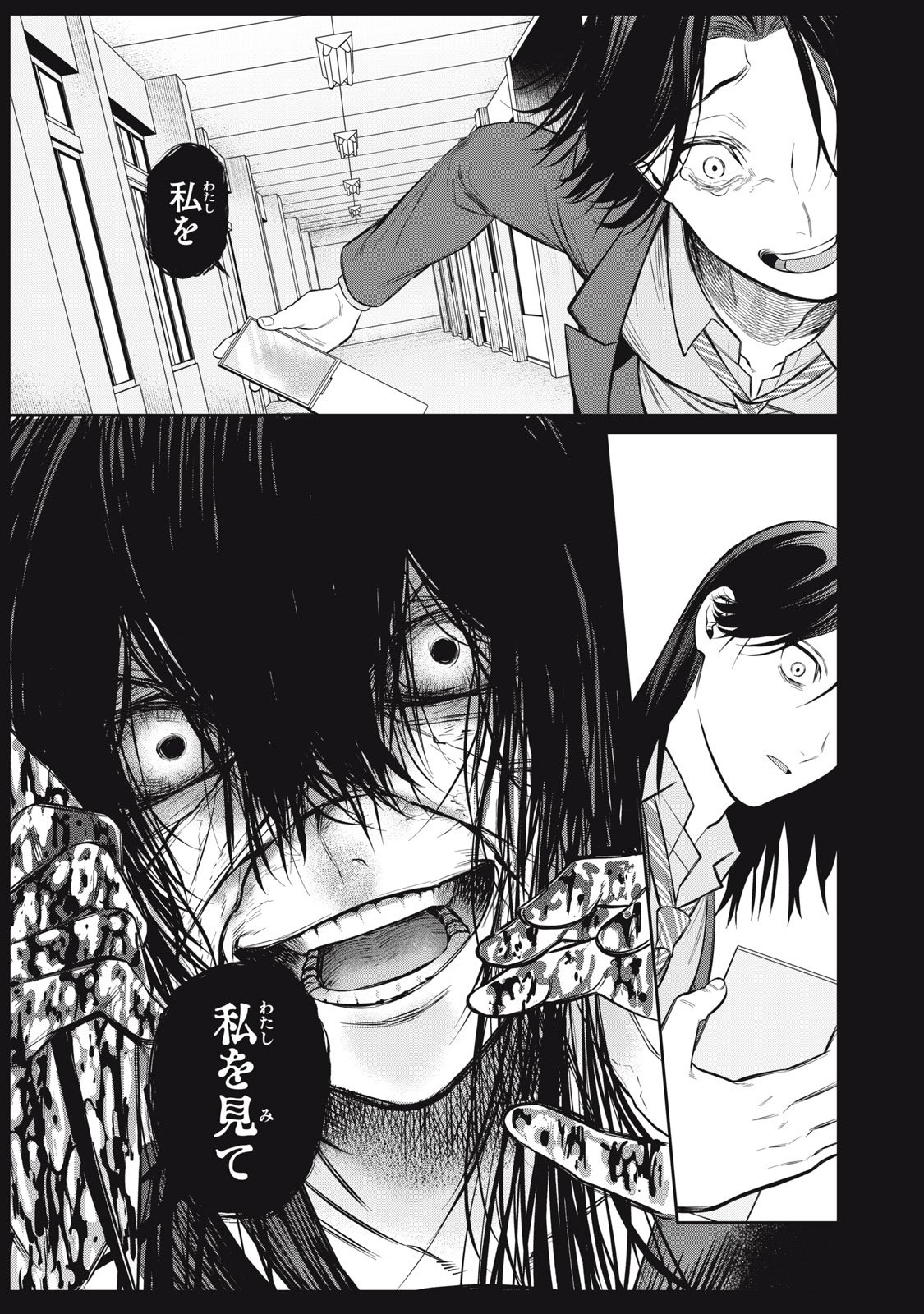 Kagami Tatari - Chapter 16 - Page 31