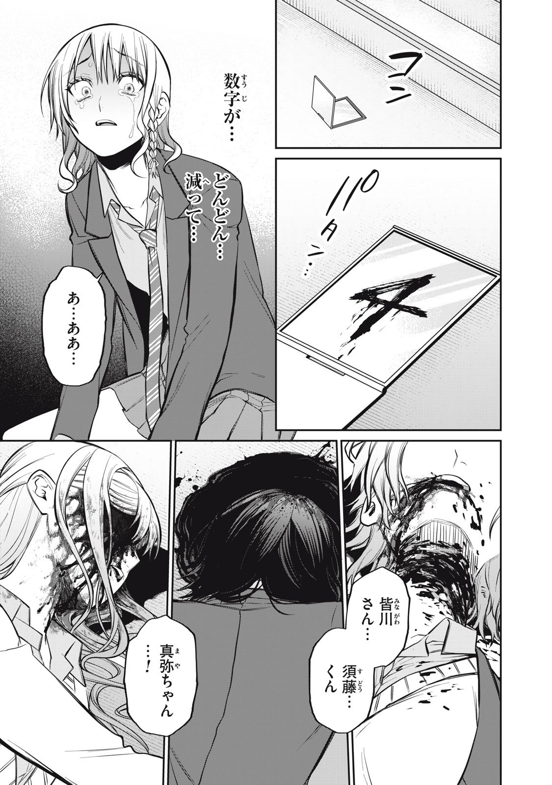 Kagami Tatari - Chapter 16 - Page 33