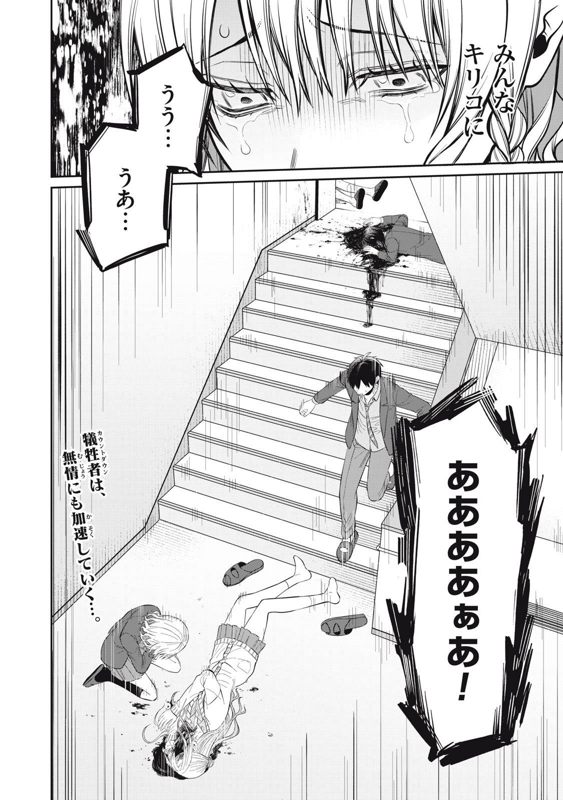 Kagami Tatari - Chapter 16 - Page 34