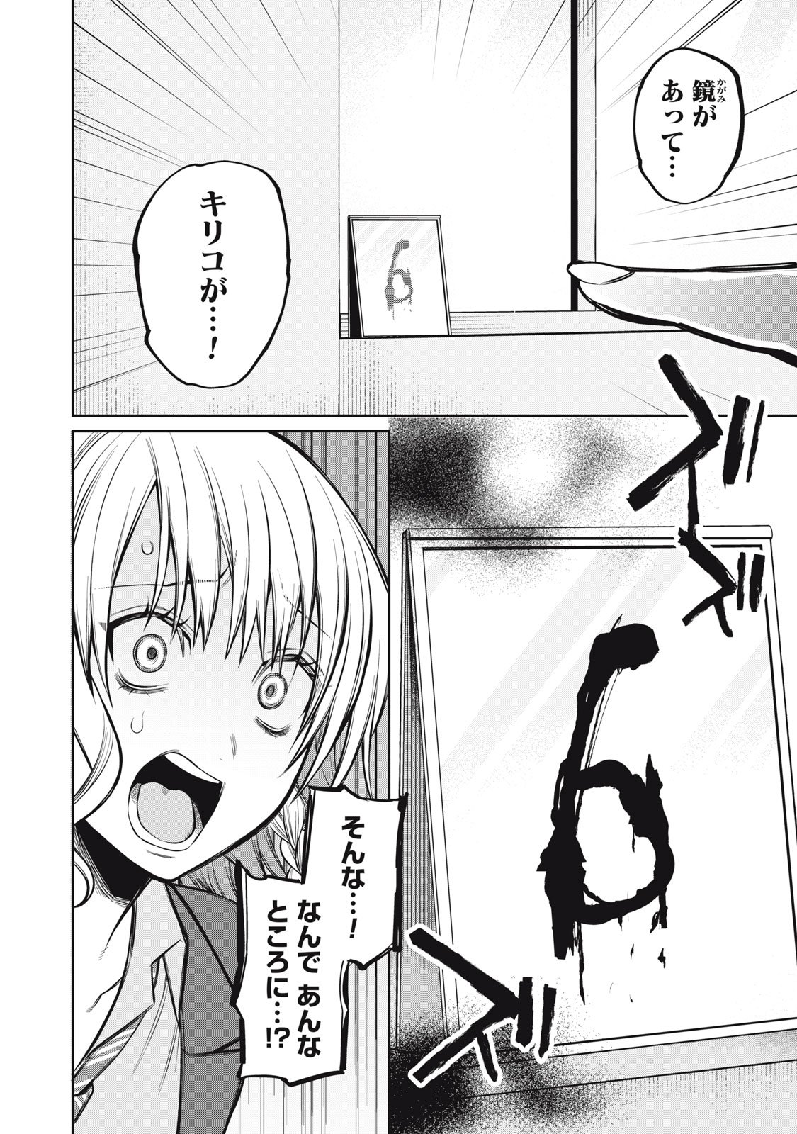 Kagami Tatari - Chapter 16 - Page 4