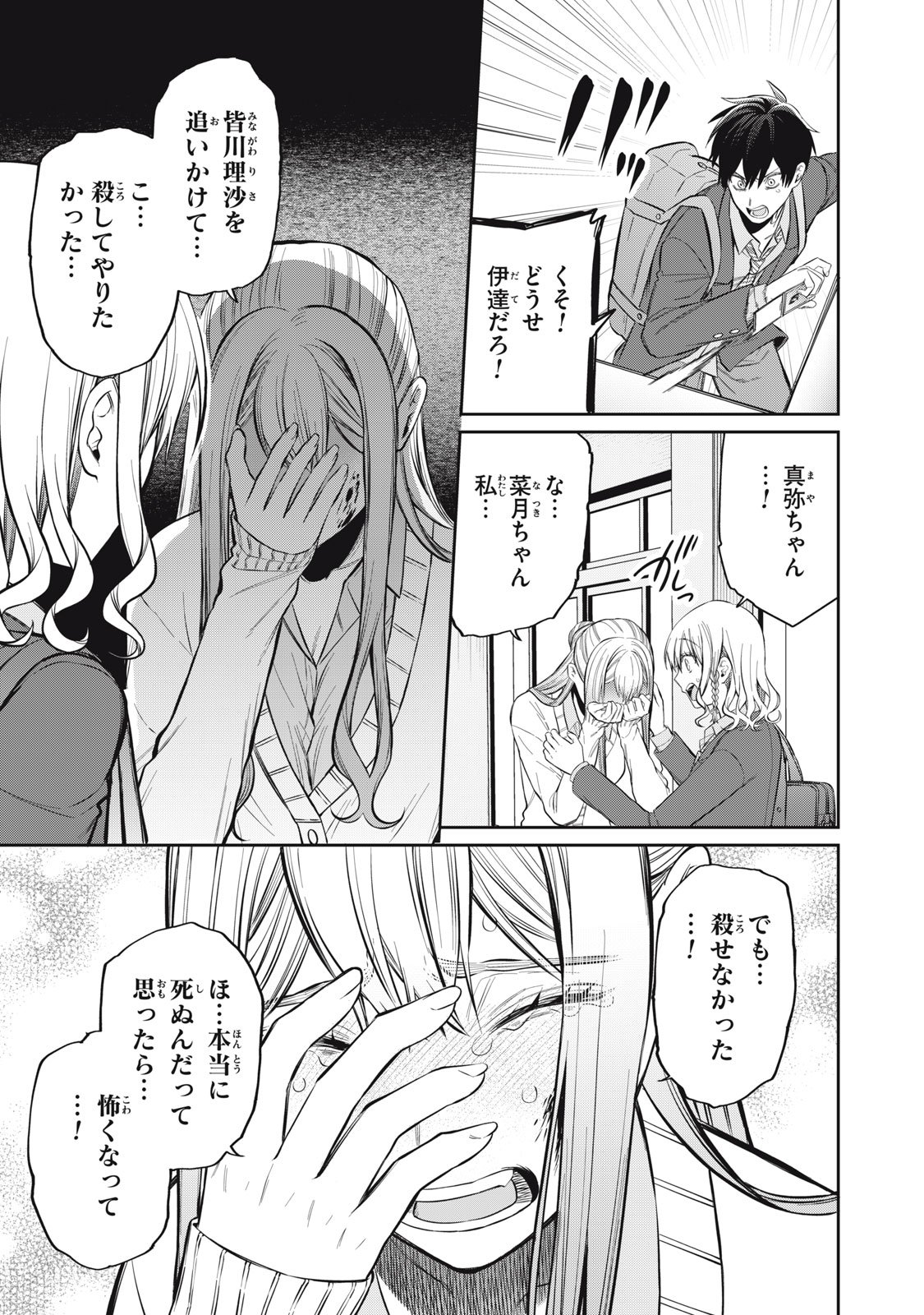 Kagami Tatari - Chapter 16 - Page 5