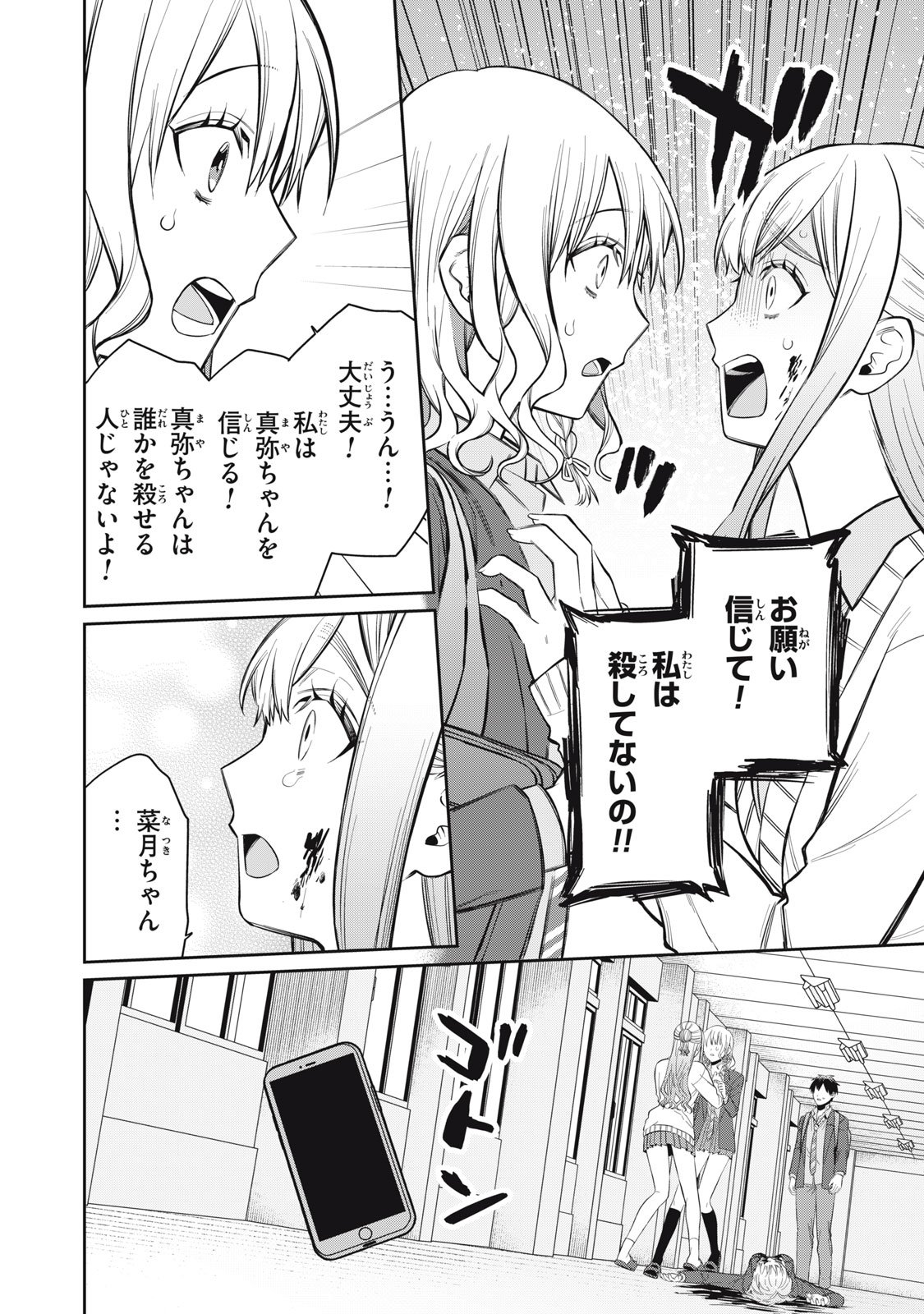 Kagami Tatari - Chapter 16 - Page 6