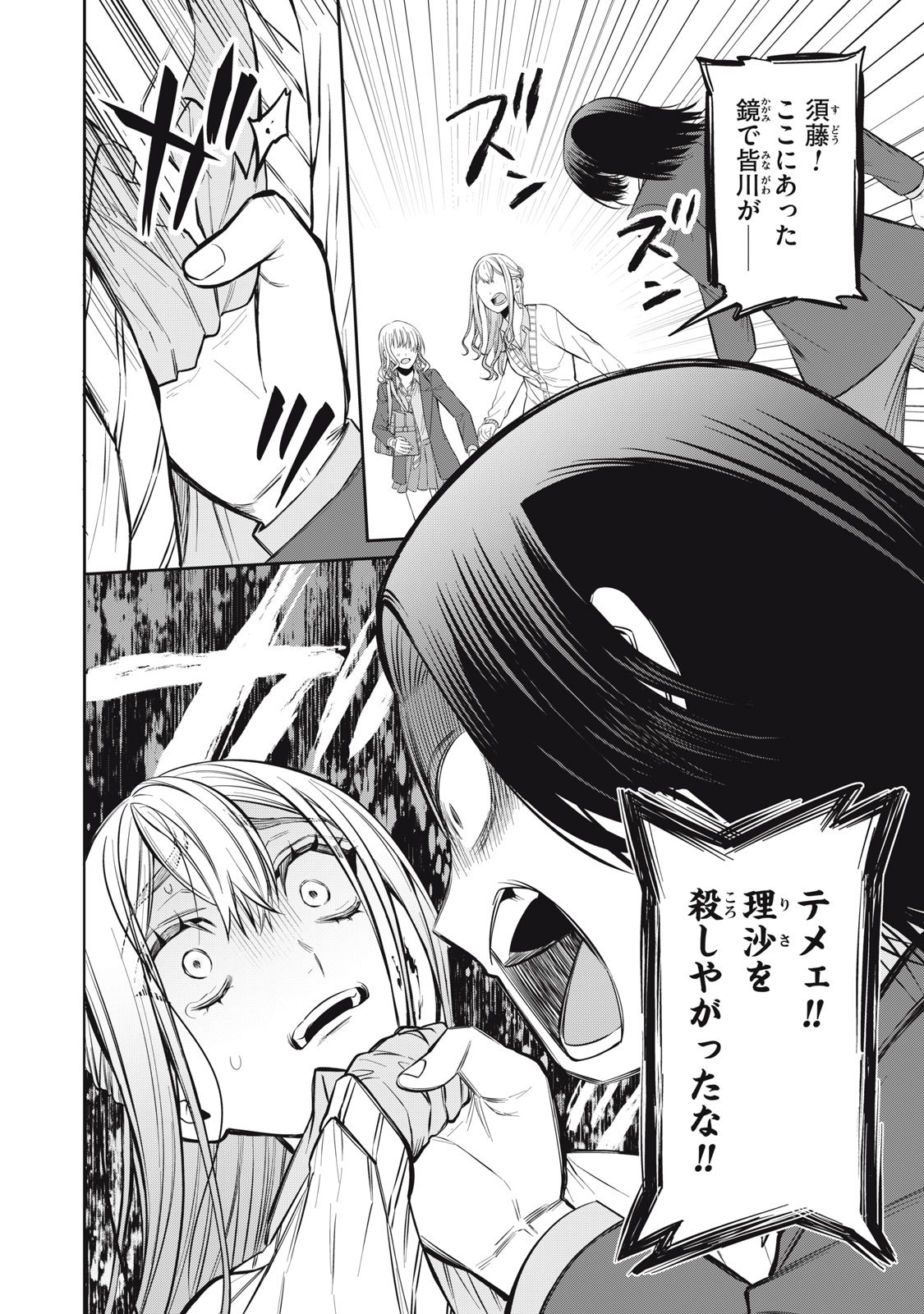 Kagami Tatari - Chapter 16 - Page 8