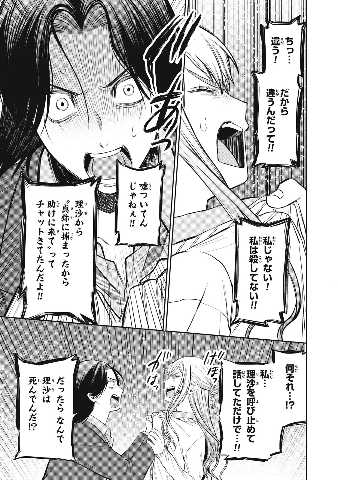 Kagami Tatari - Chapter 16 - Page 9