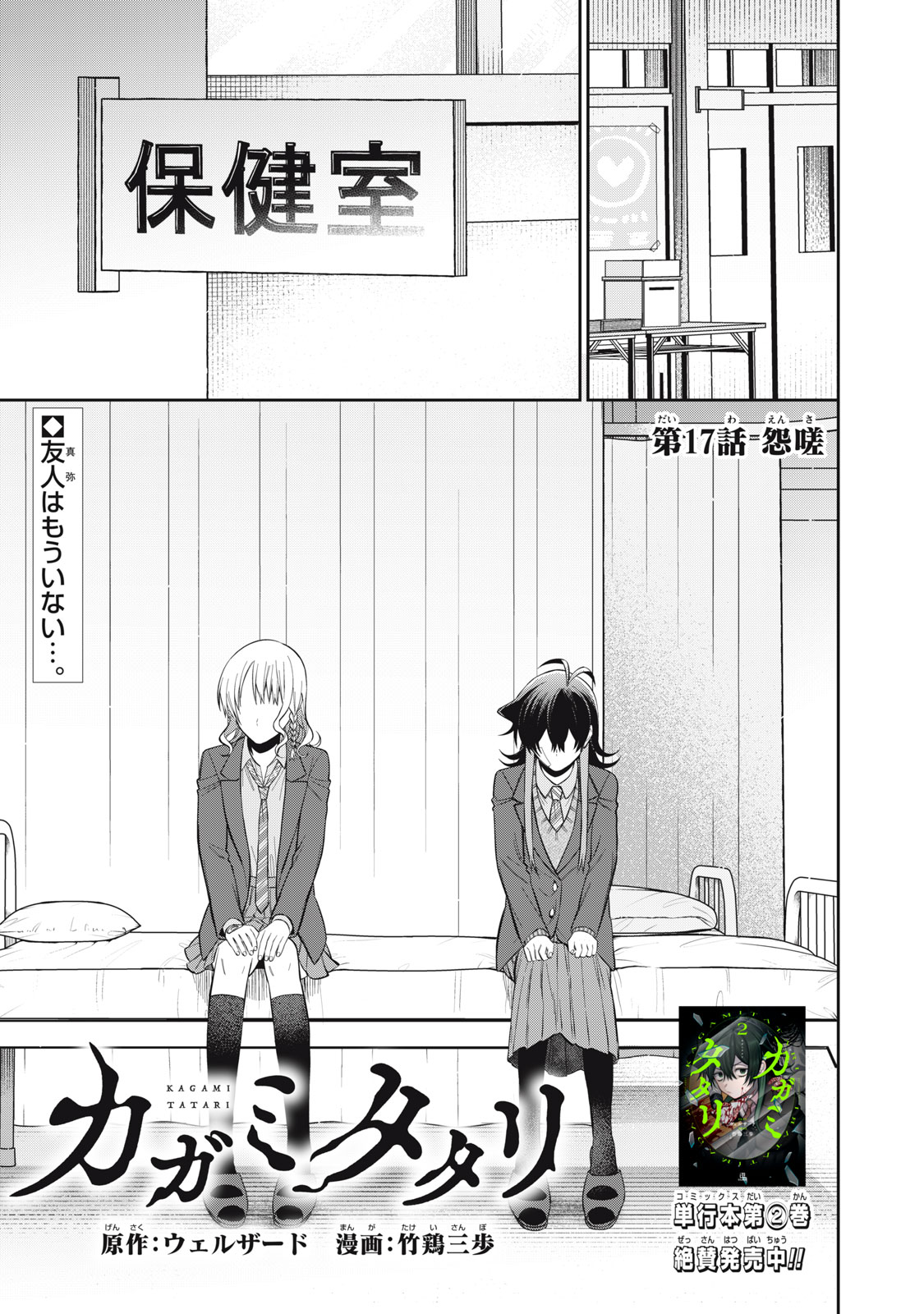 Kagami Tatari - Chapter 17 - Page 1