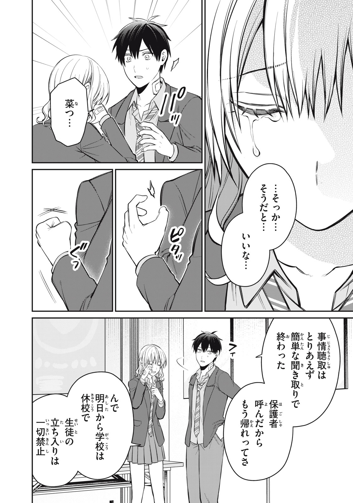 Kagami Tatari - Chapter 17 - Page 10