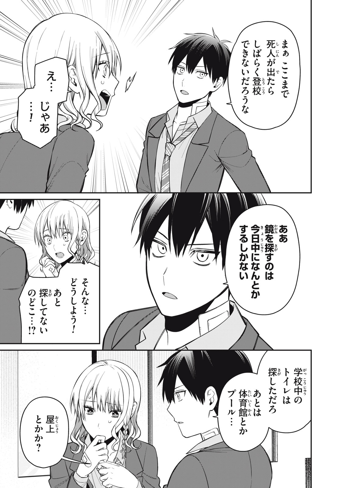 Kagami Tatari - Chapter 17 - Page 11