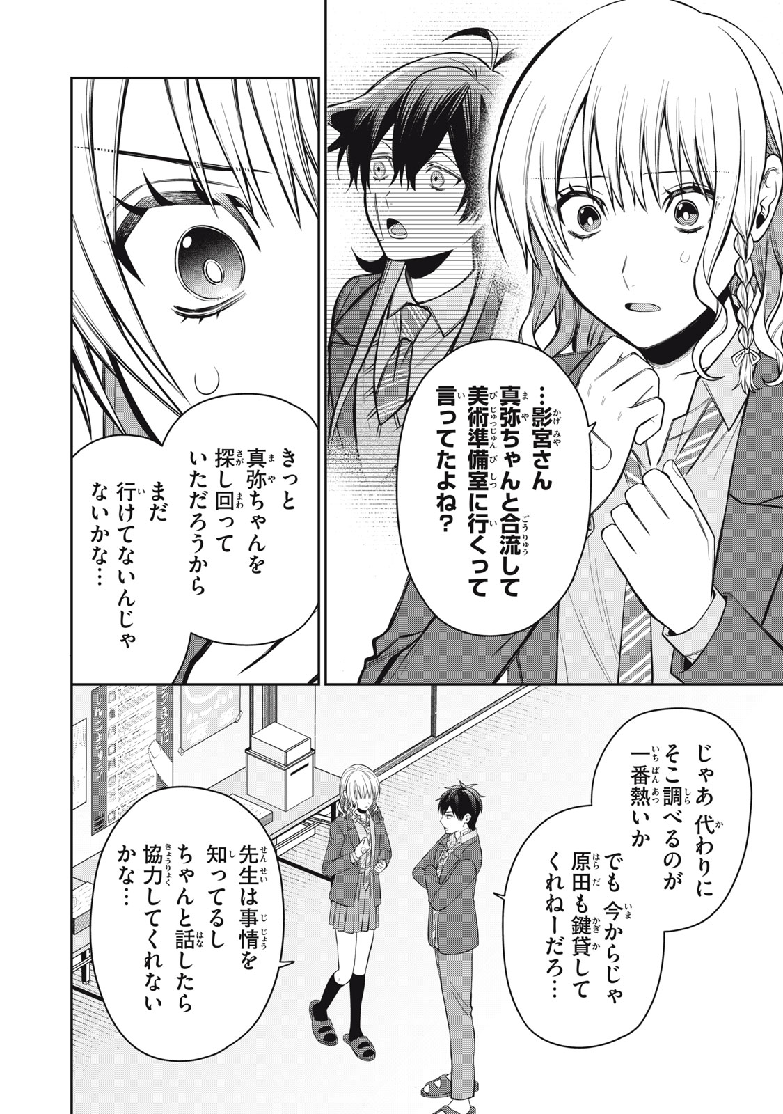 Kagami Tatari - Chapter 17 - Page 12