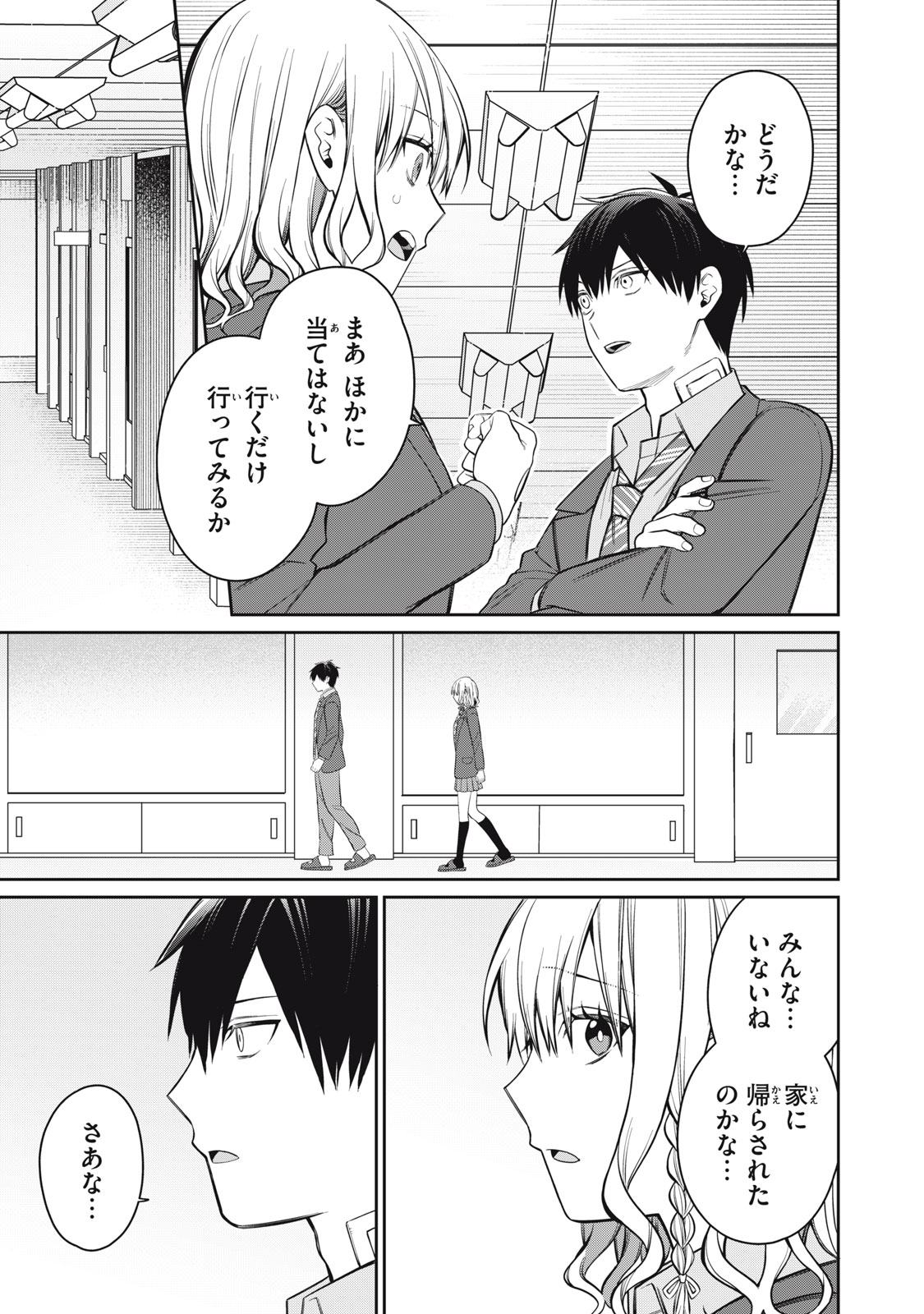 Kagami Tatari - Chapter 17 - Page 13