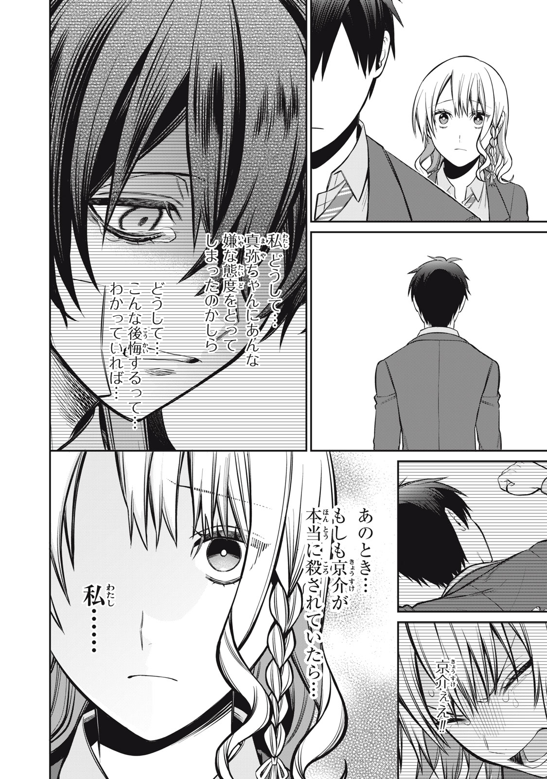 Kagami Tatari - Chapter 17 - Page 14