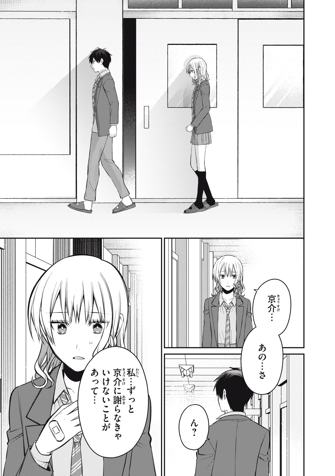 Kagami Tatari - Chapter 17 - Page 15