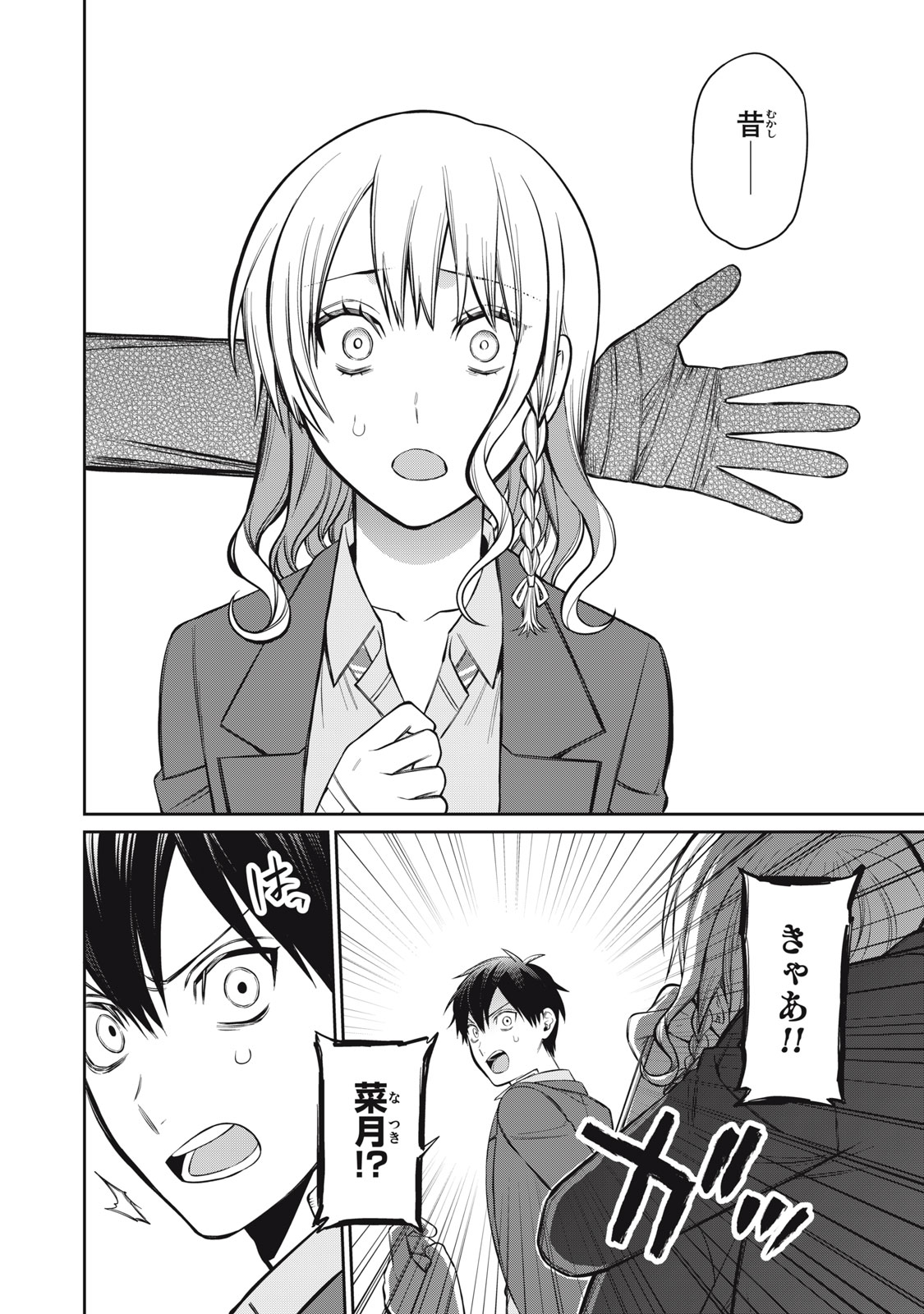 Kagami Tatari - Chapter 17 - Page 16