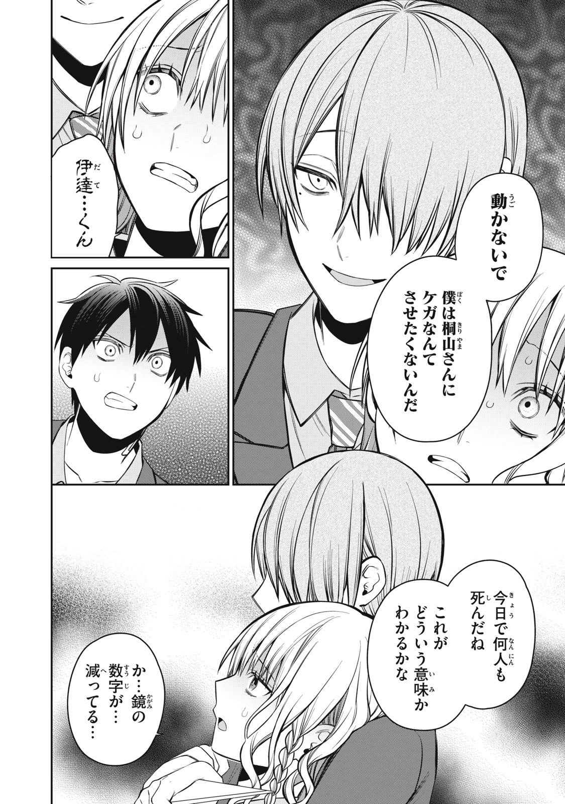 Kagami Tatari - Chapter 17 - Page 18