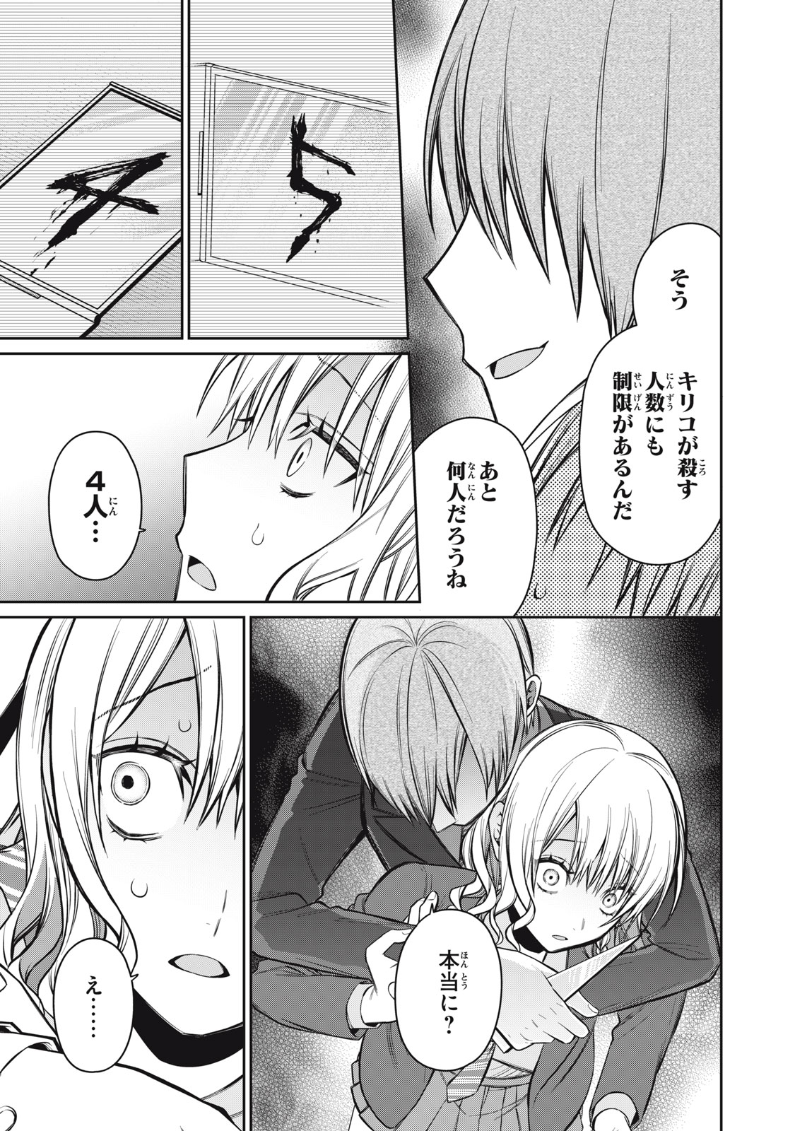 Kagami Tatari - Chapter 17 - Page 19