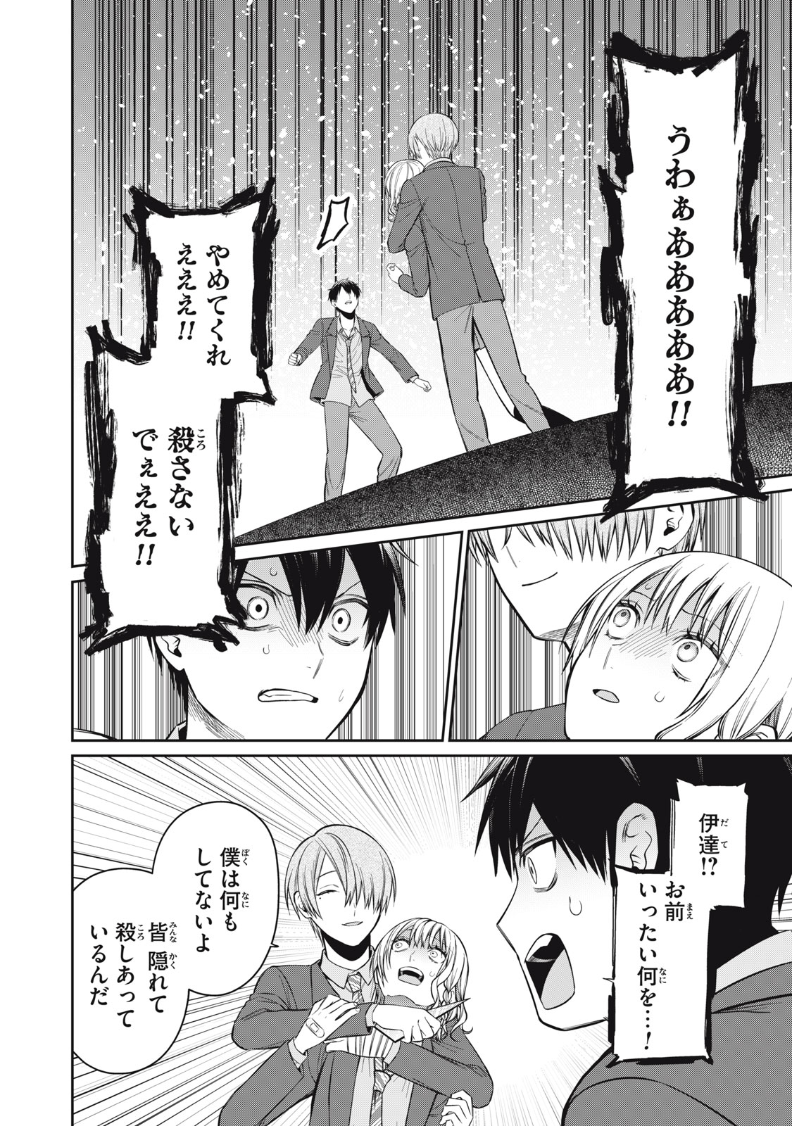 Kagami Tatari - Chapter 17 - Page 20