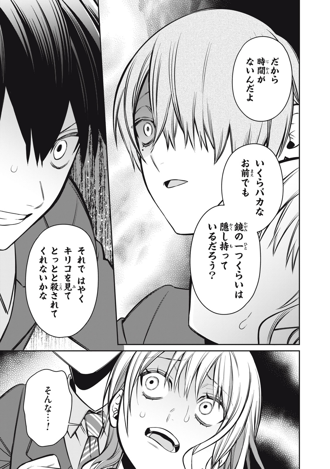 Kagami Tatari - Chapter 17 - Page 21