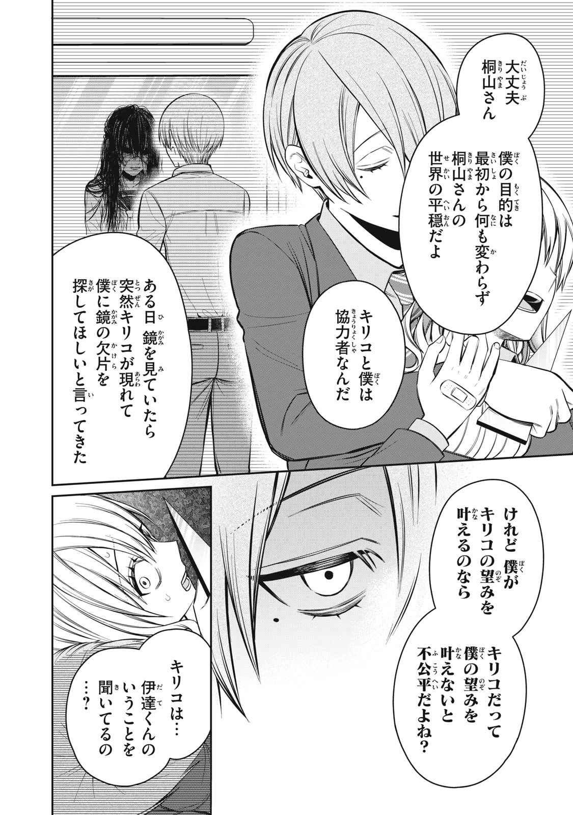 Kagami Tatari - Chapter 17 - Page 22