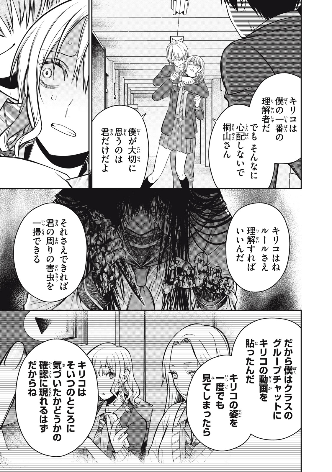 Kagami Tatari - Chapter 17 - Page 23