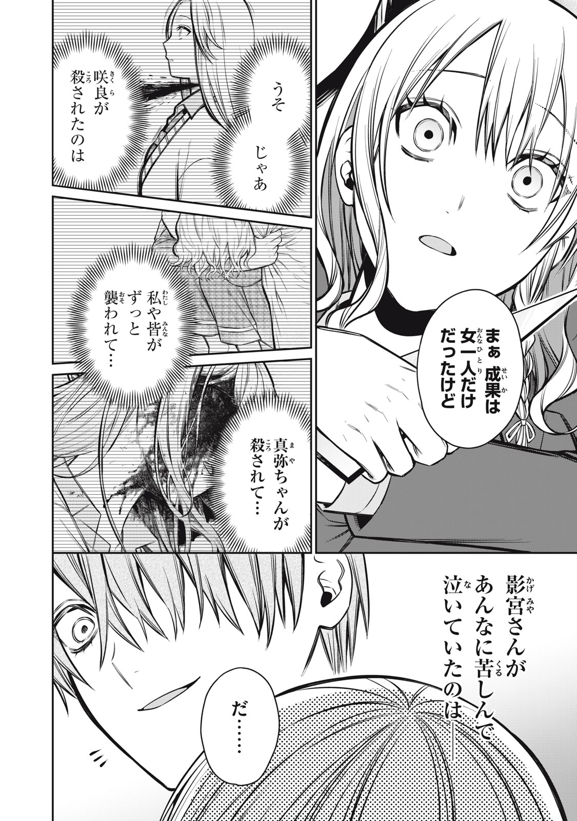 Kagami Tatari - Chapter 17 - Page 24