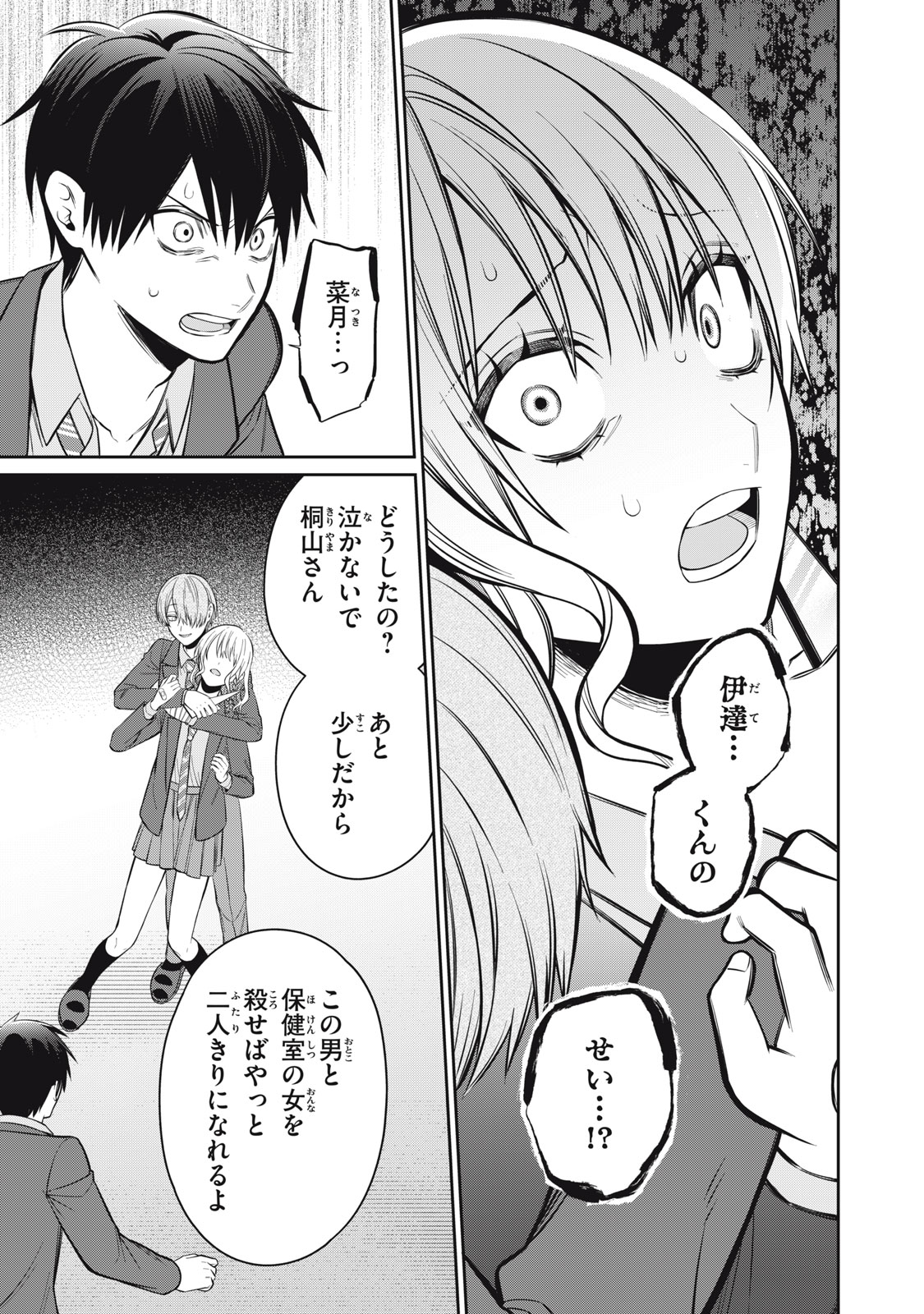 Kagami Tatari - Chapter 17 - Page 25