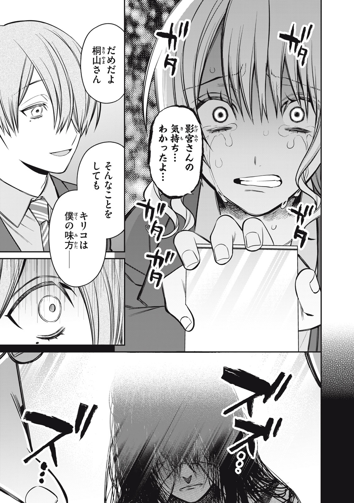 Kagami Tatari - Chapter 17 - Page 27