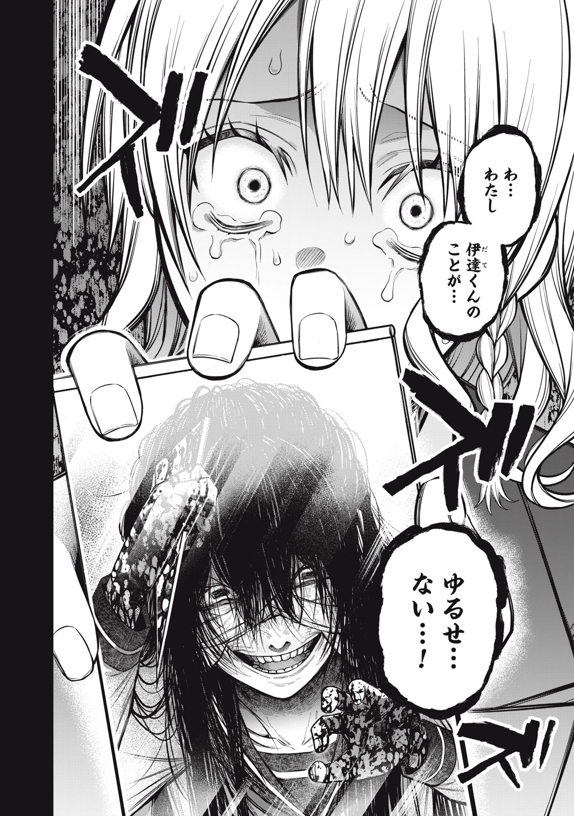 Kagami Tatari - Chapter 17 - Page 28