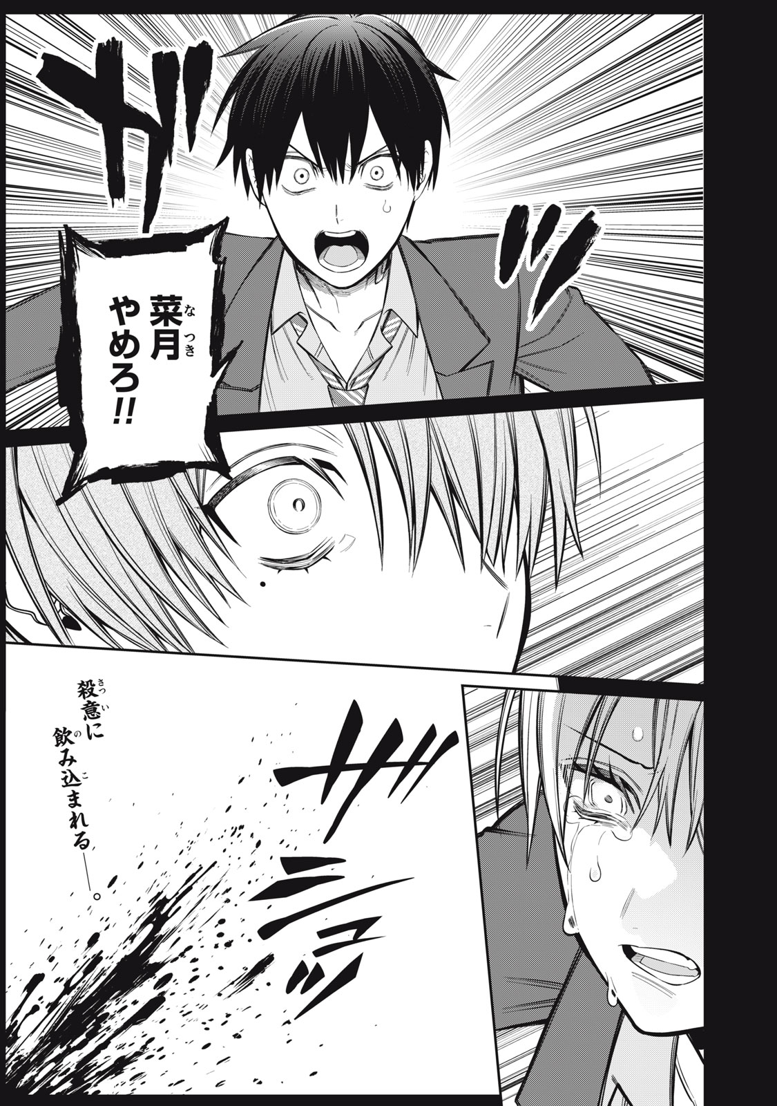 Kagami Tatari - Chapter 17 - Page 29