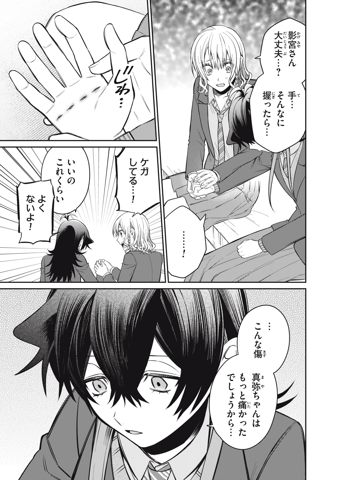 Kagami Tatari - Chapter 17 - Page 3