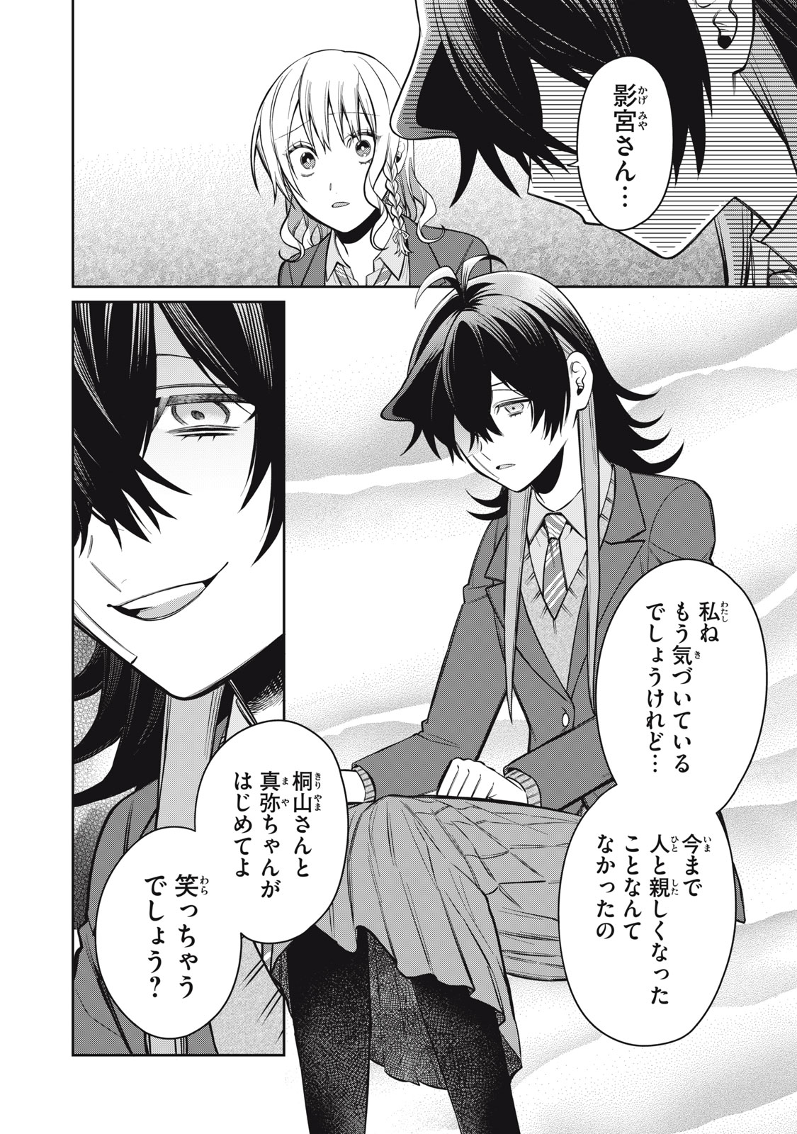 Kagami Tatari - Chapter 17 - Page 4