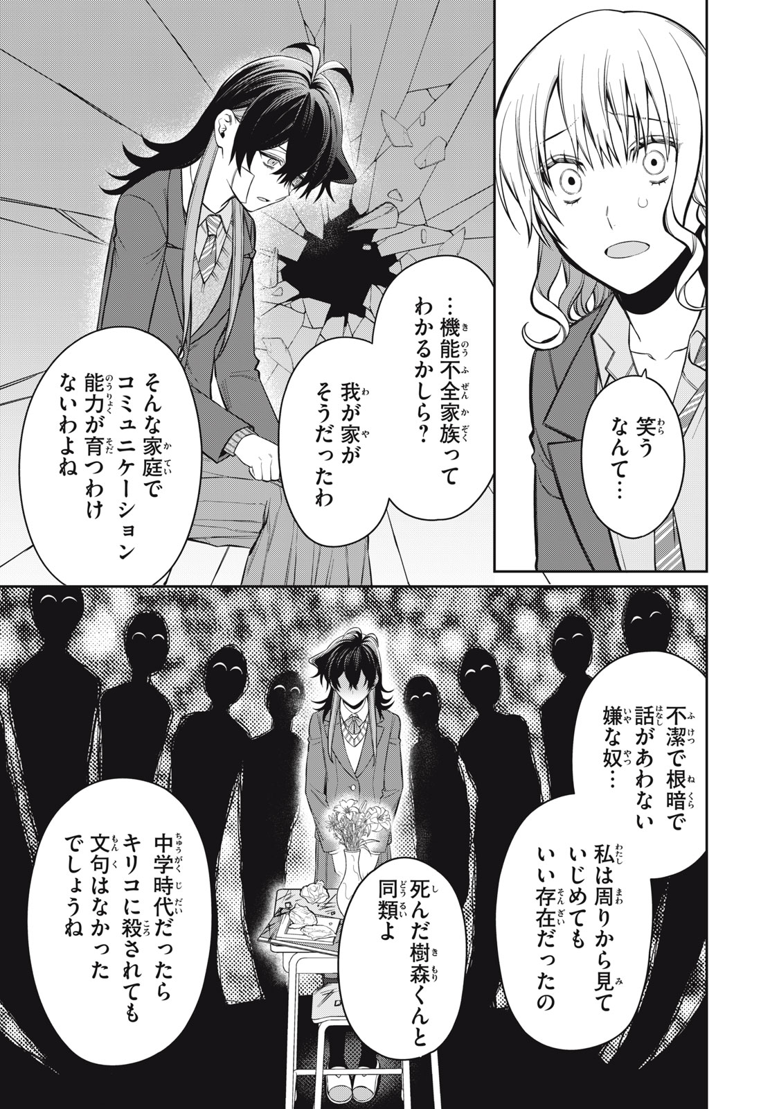 Kagami Tatari - Chapter 17 - Page 5