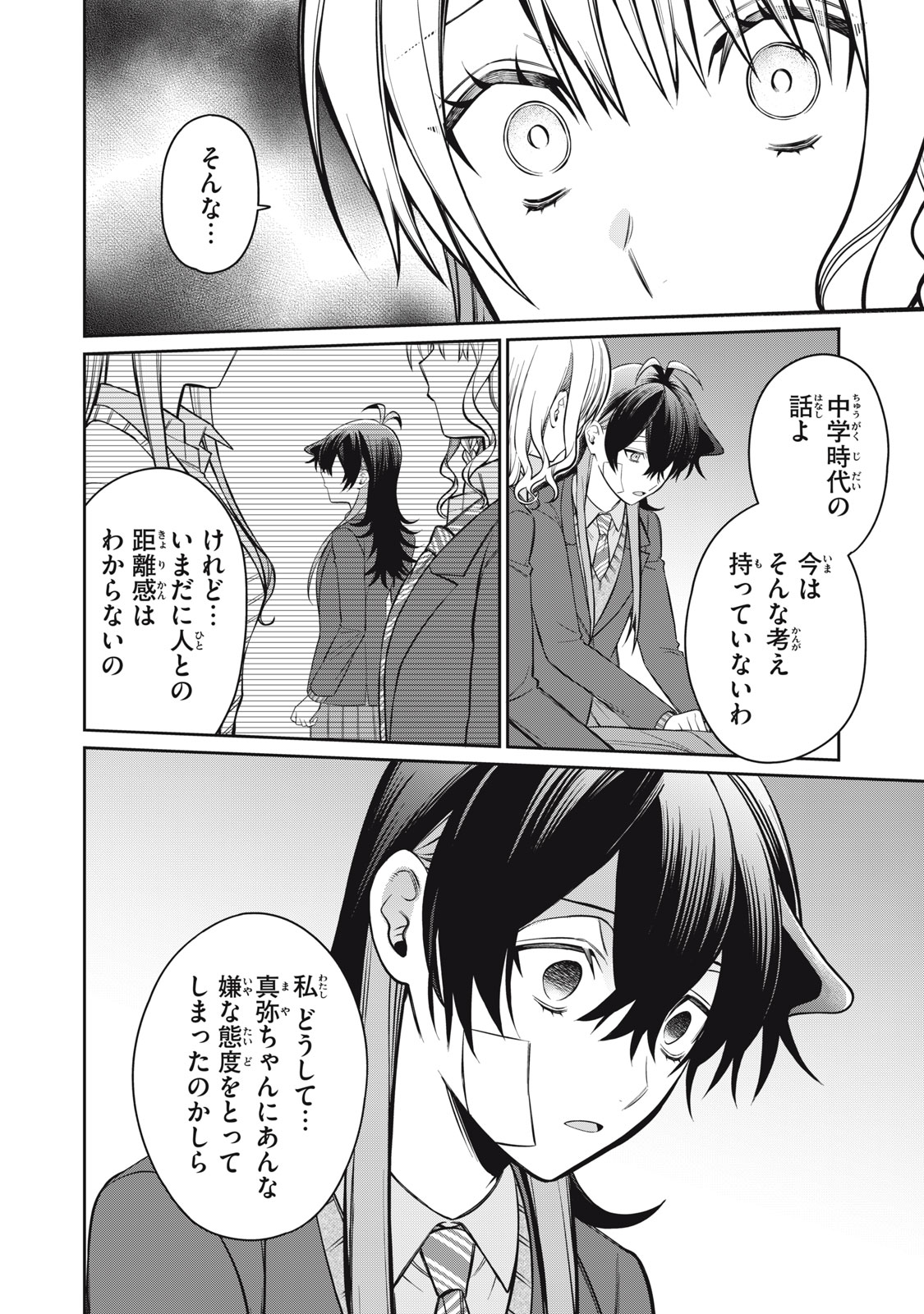 Kagami Tatari - Chapter 17 - Page 6