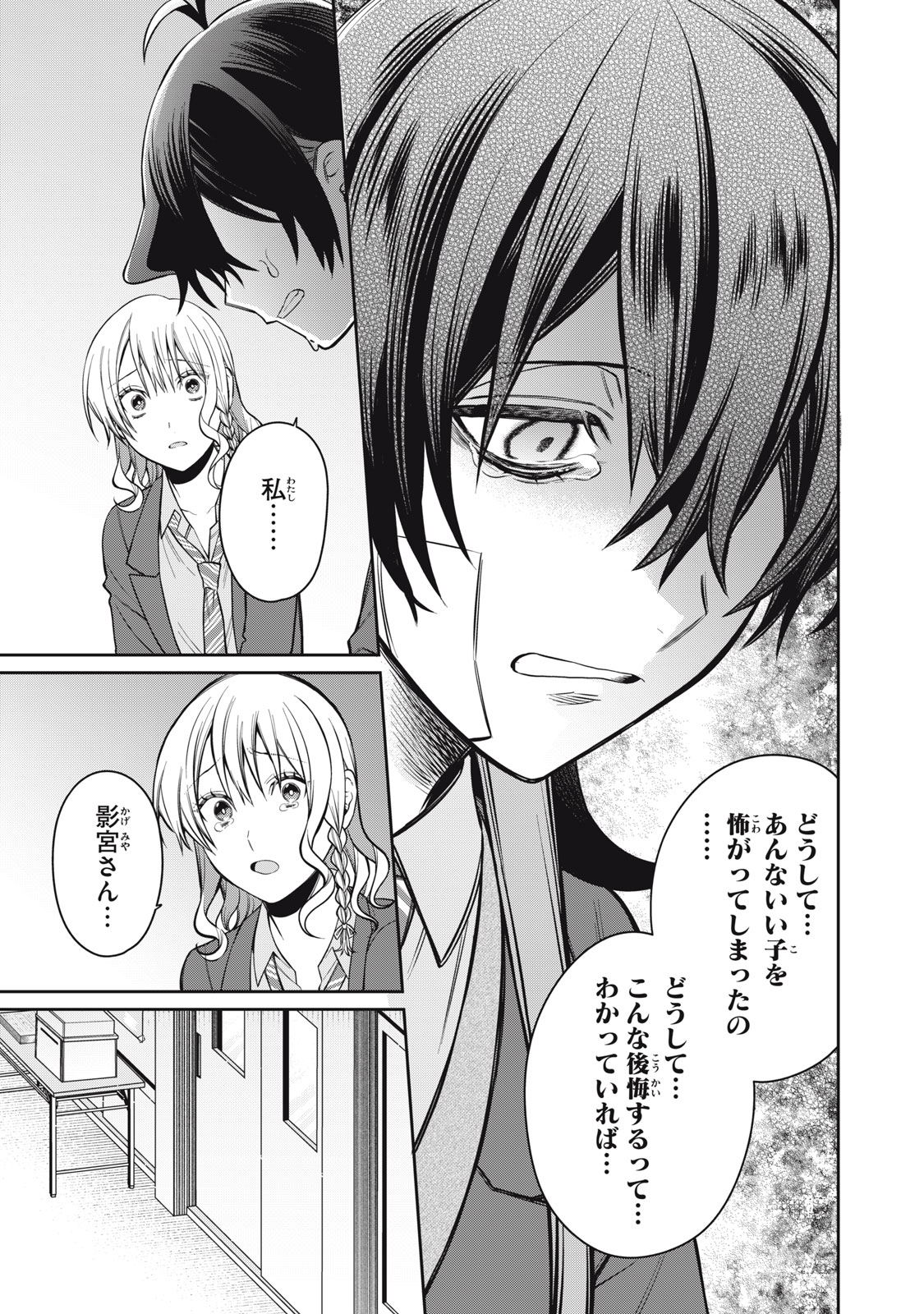 Kagami Tatari - Chapter 17 - Page 7