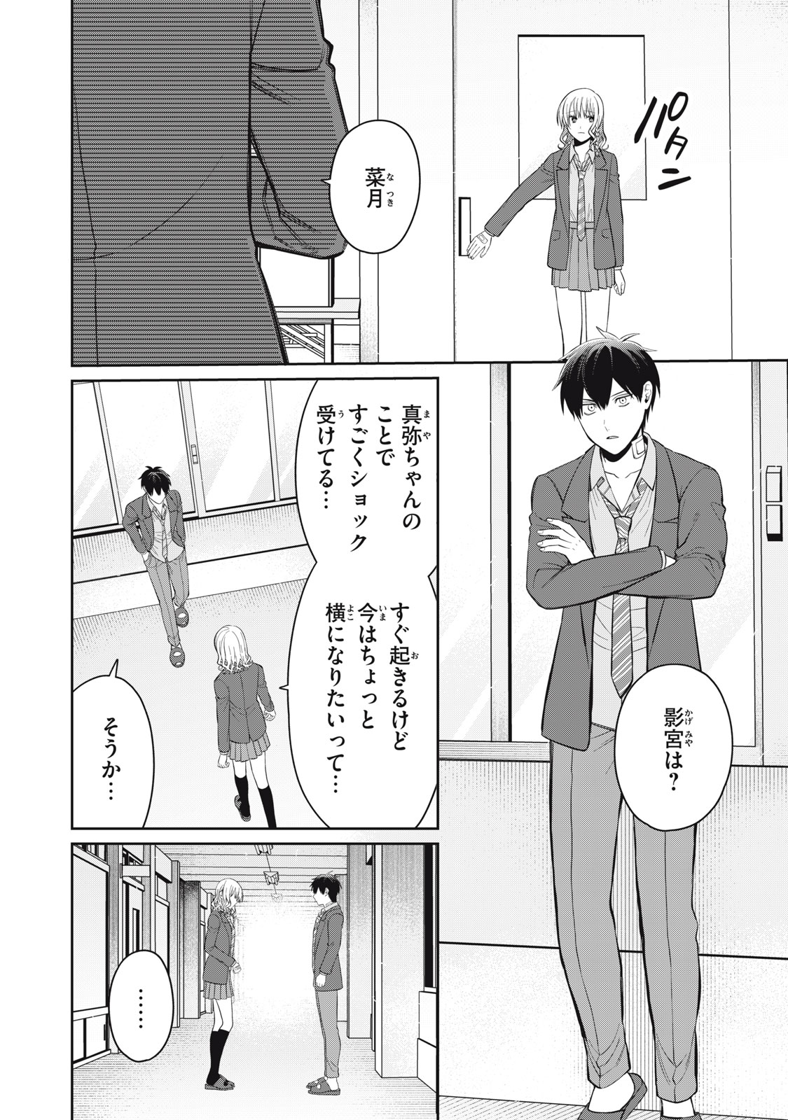 Kagami Tatari - Chapter 17 - Page 8