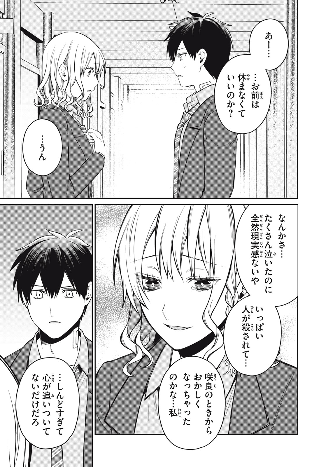 Kagami Tatari - Chapter 17 - Page 9