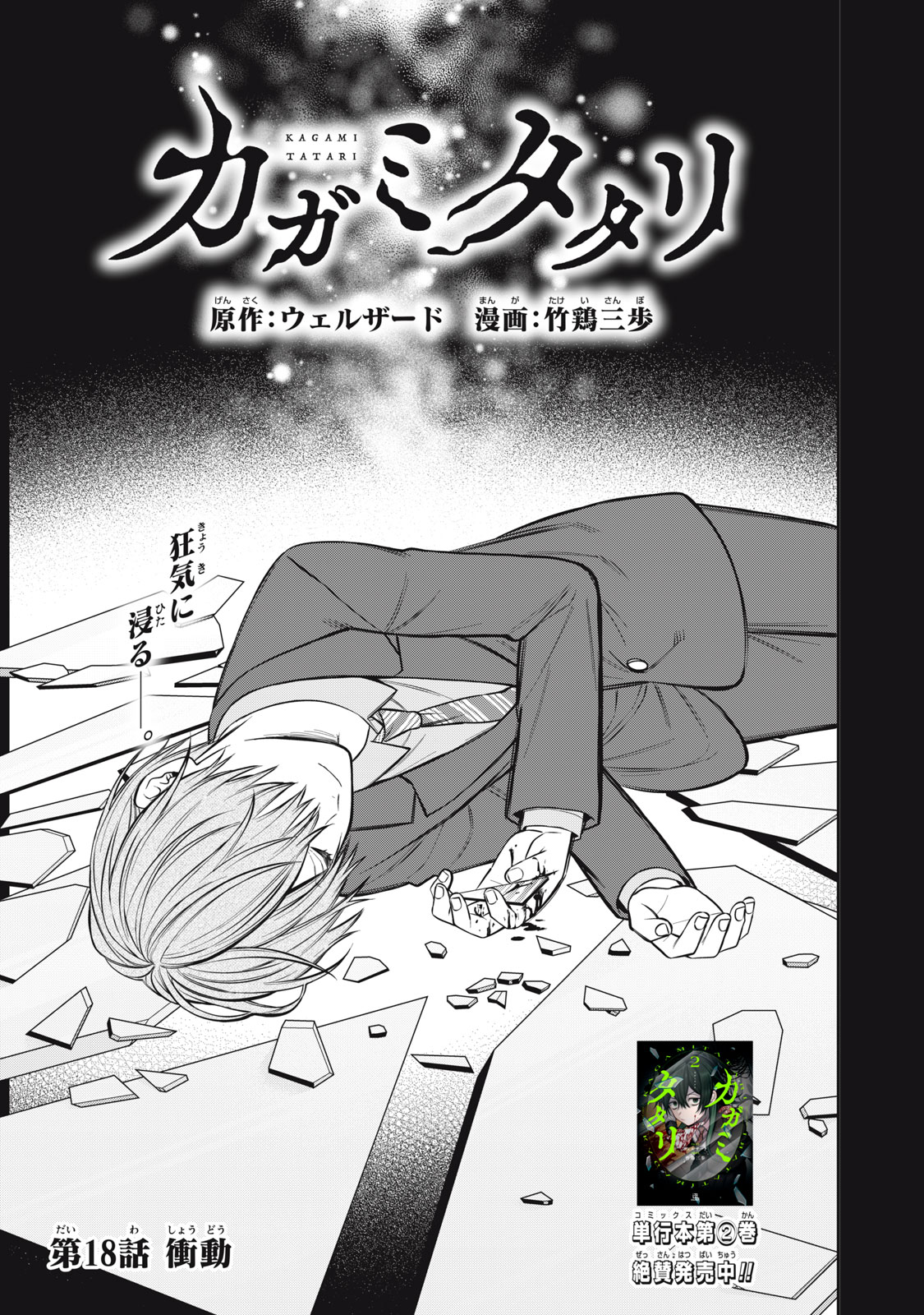 Kagami Tatari - Chapter 18 - Page 1