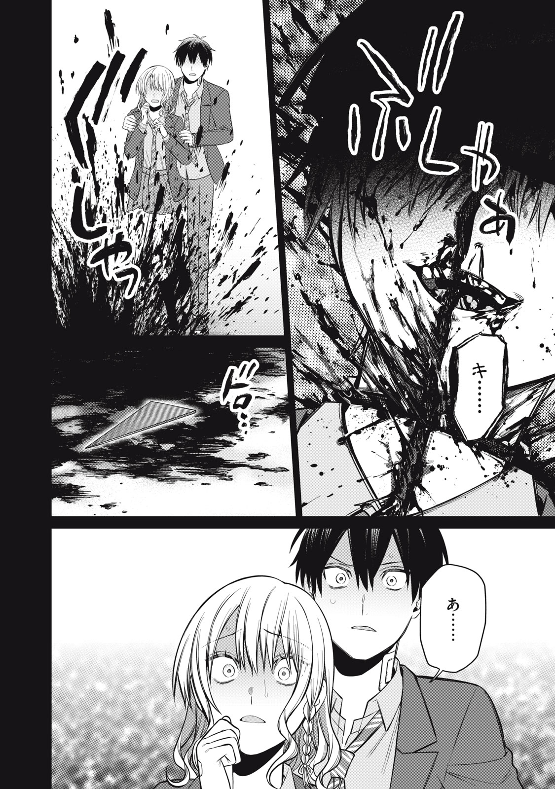 Kagami Tatari - Chapter 18 - Page 12